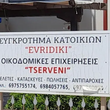 アパート Evridiki 90m From The Beach *